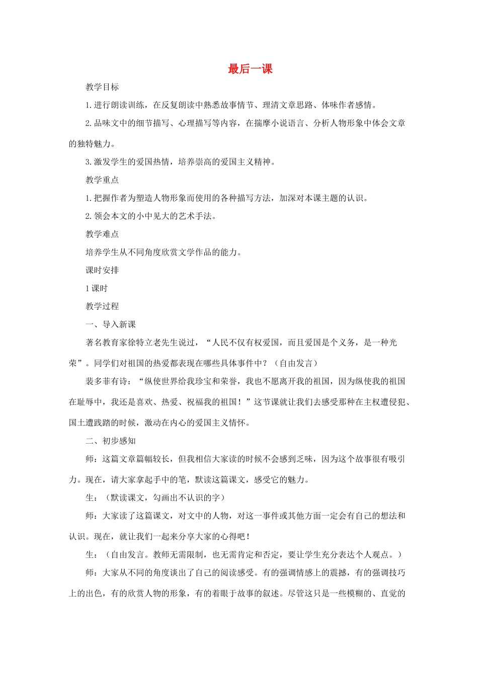 七年级语文上册《最后一课》教学设计2 长春版教材_第1页