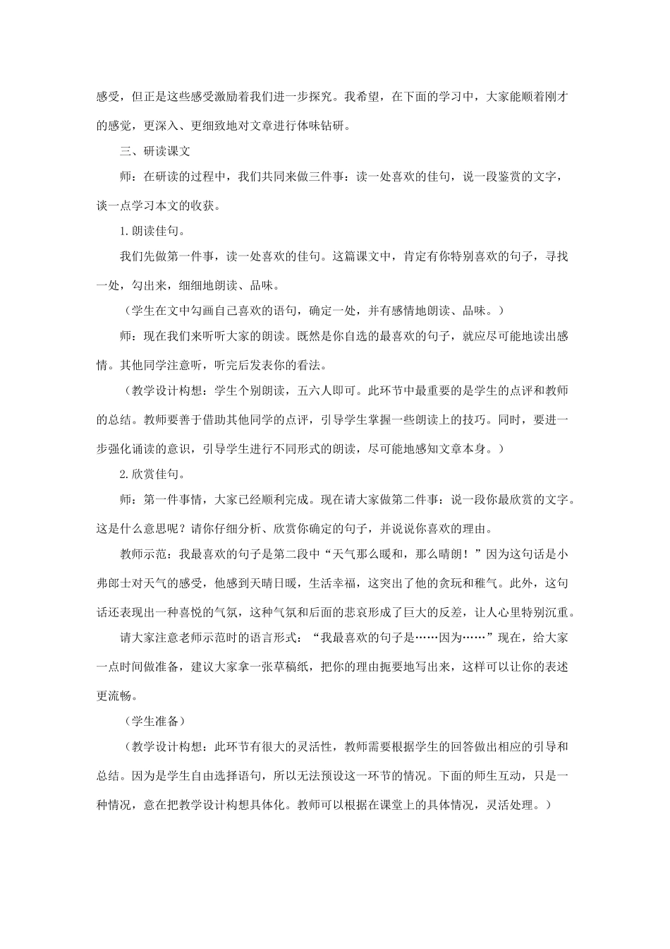 七年级语文上册《最后一课》教学设计2 长春版教材_第2页