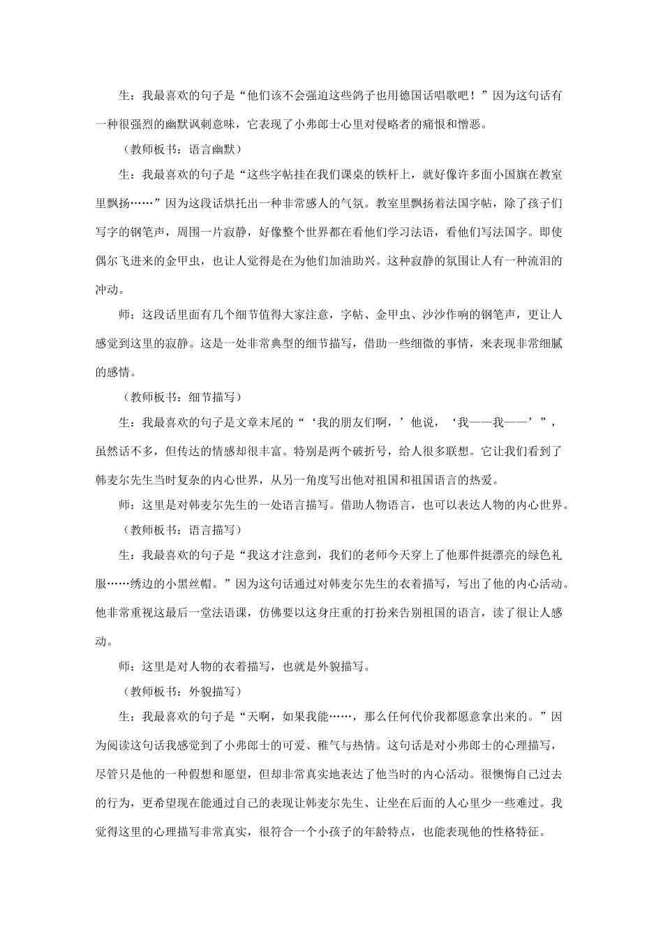 七年级语文上册《最后一课》教学设计2 长春版教材_第3页