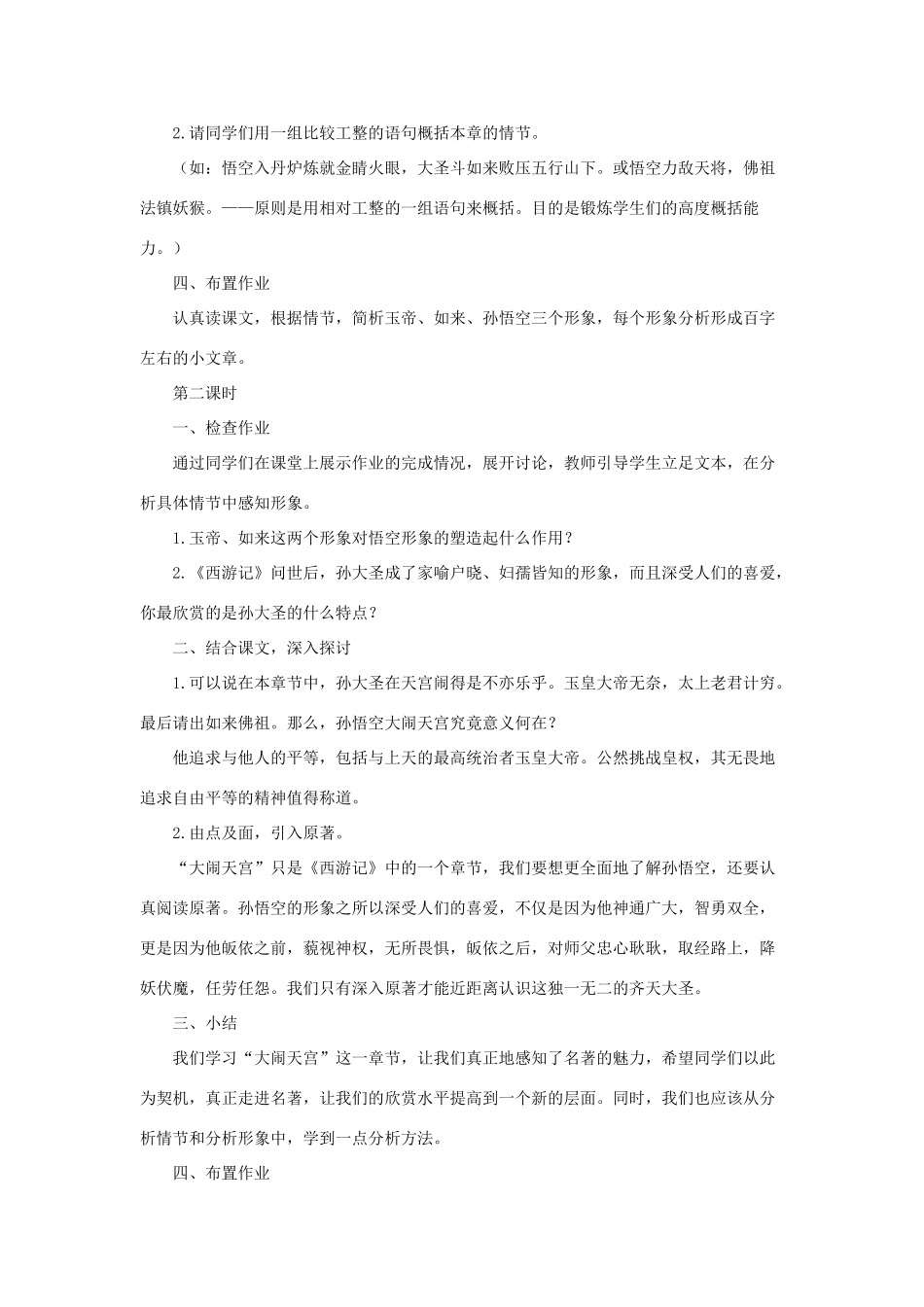 七年级语文上：第19课《大闹天宫》教学设计（长春版教材）_第2页