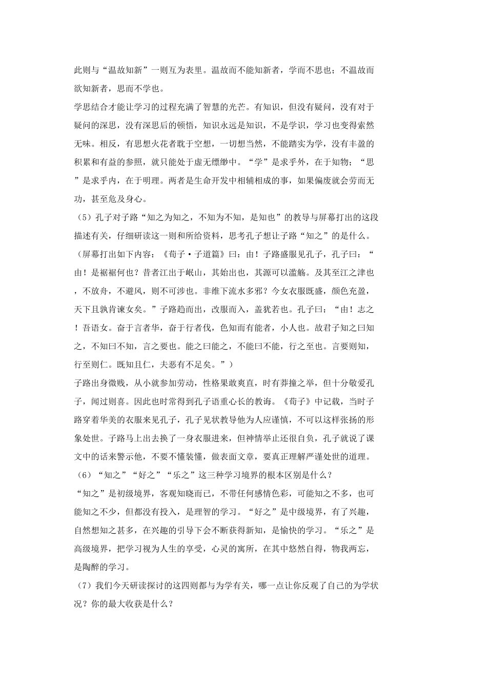 七年级语文上册 16《论语》八则（第一课时）教学设计 长春版教材-长春版教材初中七年级上册语文教学设计_第3页