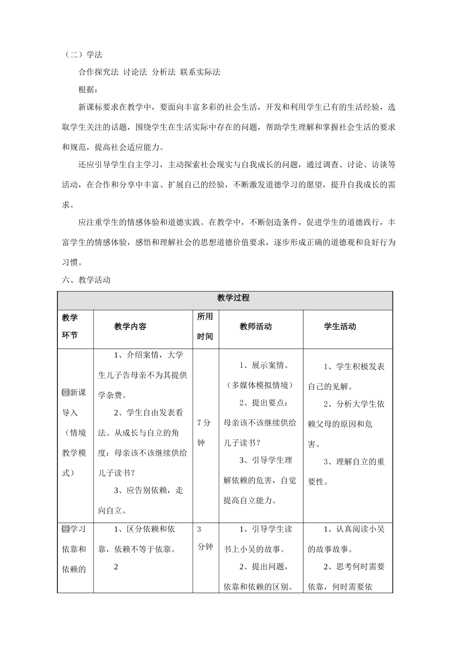 七年级政治 告别依赖 走向自立教学设计 新人教版教材_第3页