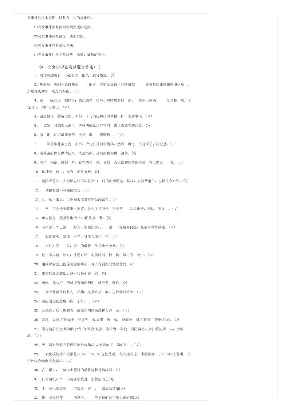 大学生安全知识竞赛试题含答案 _第3页