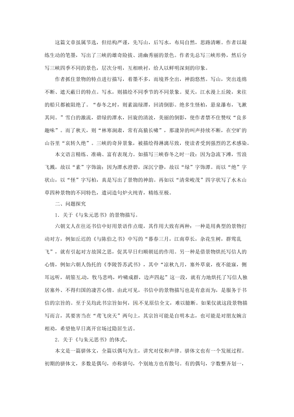 七年级语文下册 第16课《短文二篇》教学设计 长春版教材_第2页