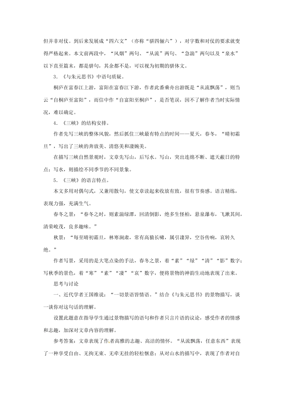 七年级语文下册 第16课《短文二篇》教学设计 长春版教材_第3页