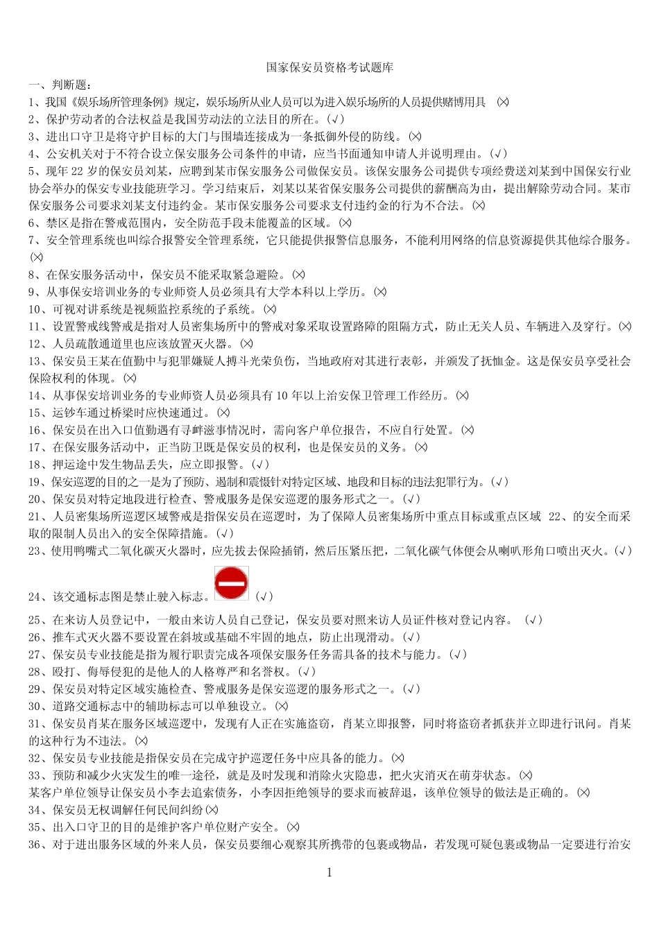 保安考试题库(有答案)) _第1页