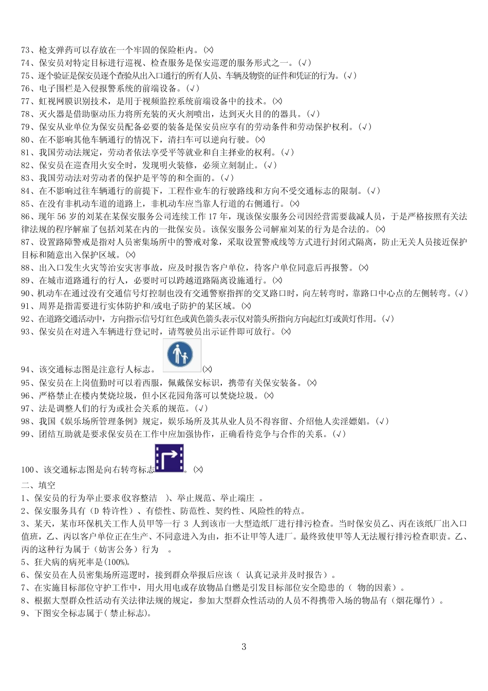 保安考试题库(有答案)) _第3页
