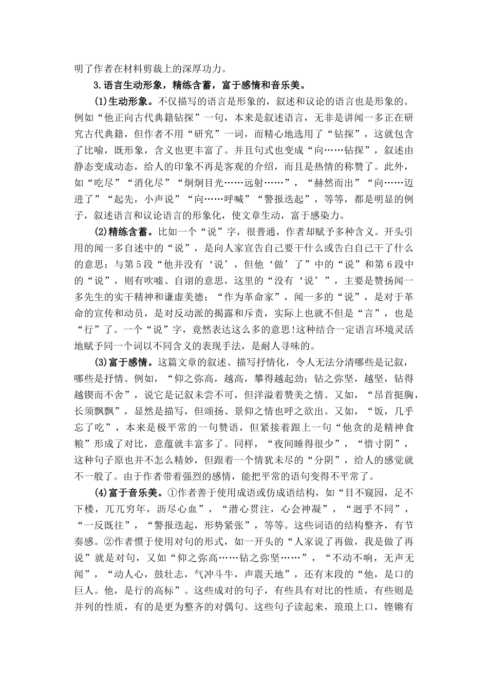 七年级语文上册 第二单元第11课《闻一多先生的说和做》名师教学设计 新人教版教材_第3页