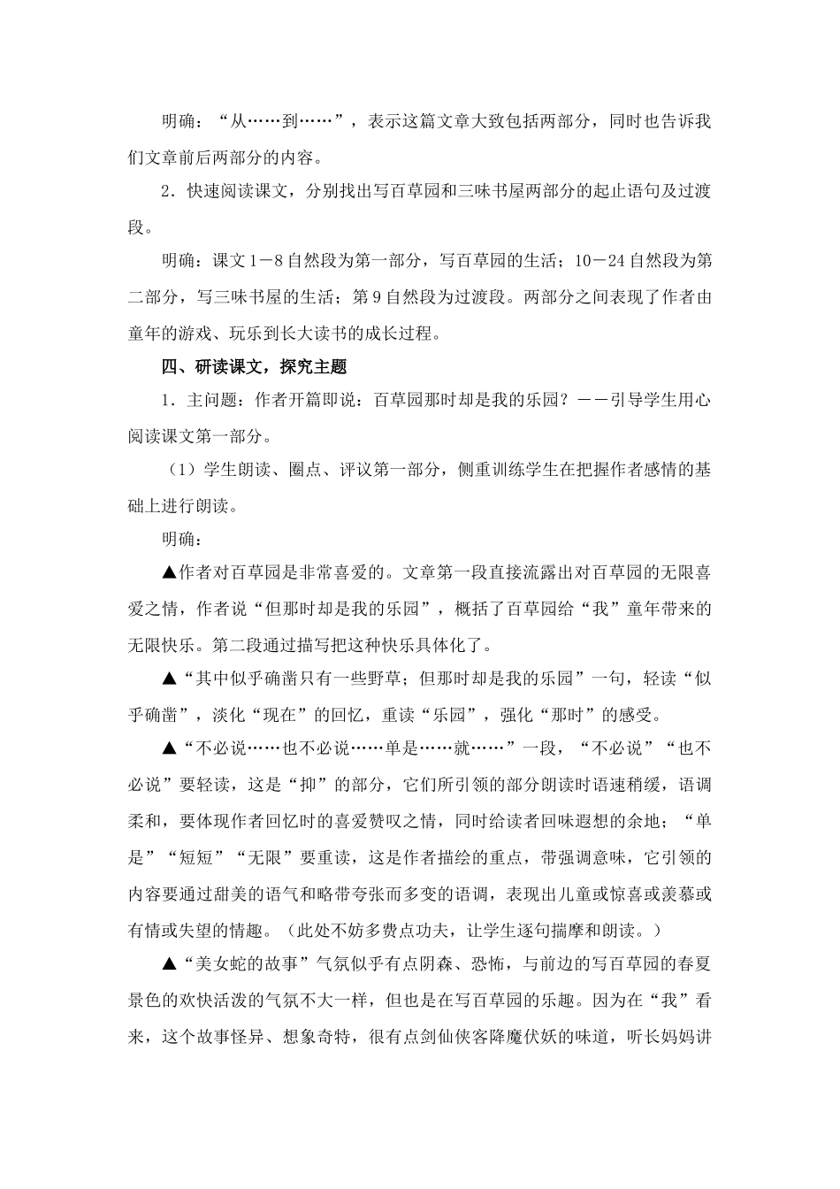 七年级语文下册《从百草园到三味书屋》教学设计 苏教版教材_第2页