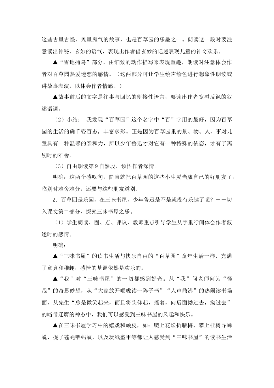 七年级语文下册《从百草园到三味书屋》教学设计 苏教版教材_第3页