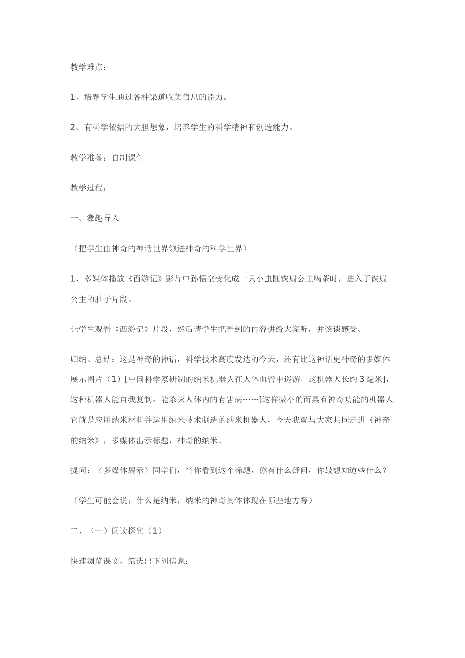 七年级语文下17.神奇的纳米·实用教学设计鄂教版教材_第2页