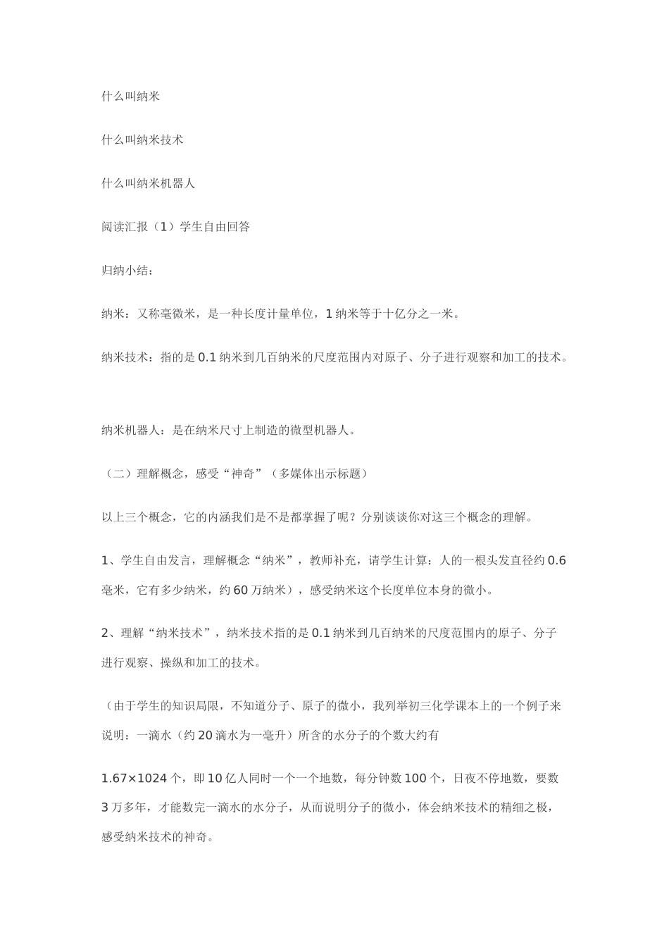 七年级语文下17.神奇的纳米·实用教学设计鄂教版教材_第3页