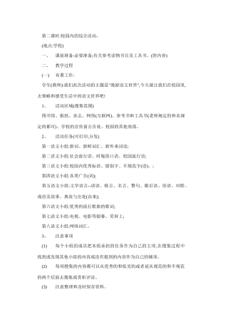 七年级语文漫游语文世界5