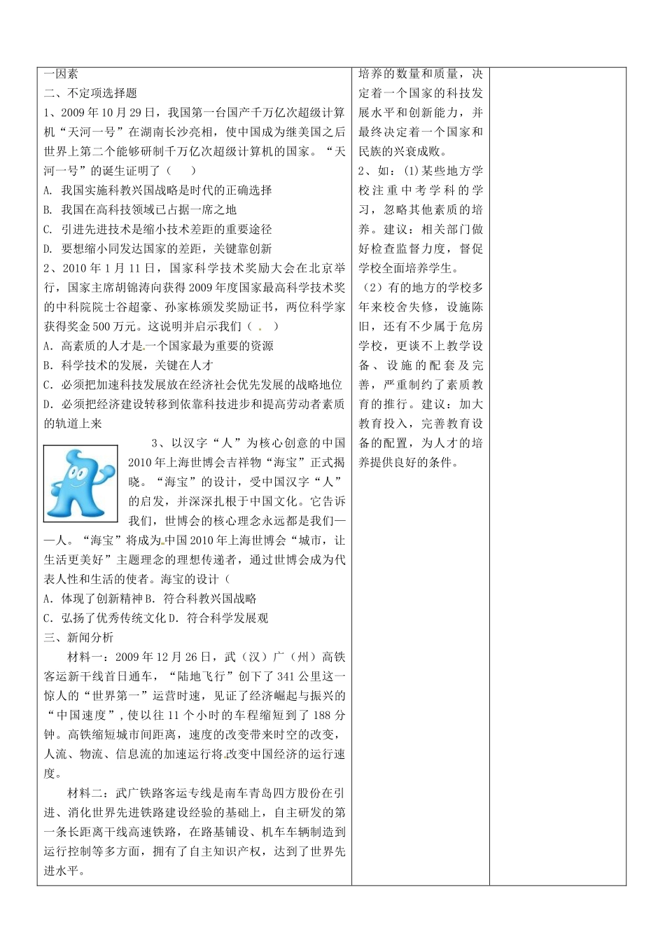 山东省临沂市郯城县九年级政治《第7课 走科教兴国之路》教学设计四 新人教版教材_第2页