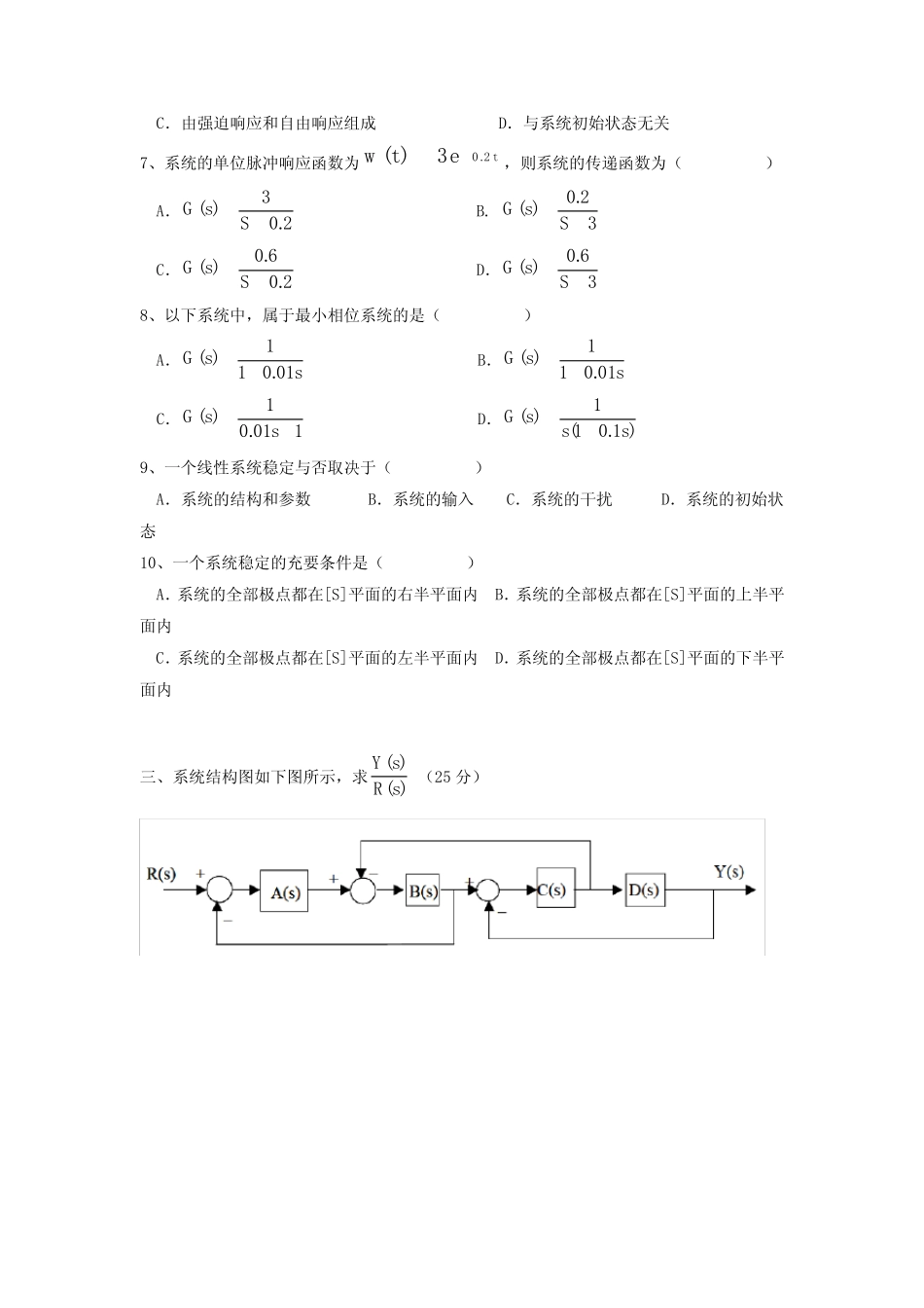 《机械控制工程基础》期末考试试卷附答案 _第2页