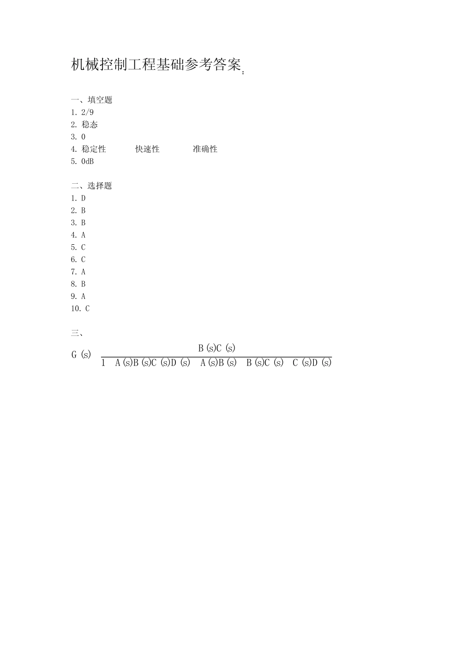《机械控制工程基础》期末考试试卷附答案 _第3页