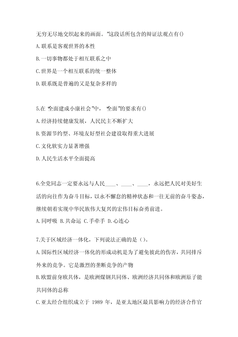 (2023年)福建省厦门市公务员省考公共基础知识真题(含答案) _第2页