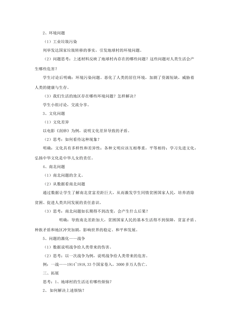 九年级政治 第三框 村里的烦恼也不少教学设计 人民版教材_第2页
