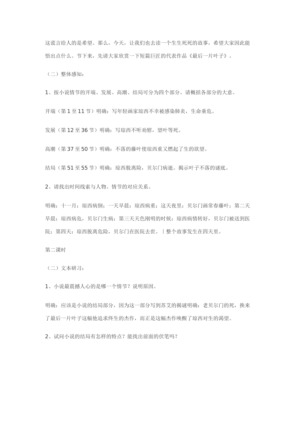 七年级语文10.最后一片藤叶·实用教学设计鄂教版教材_第3页