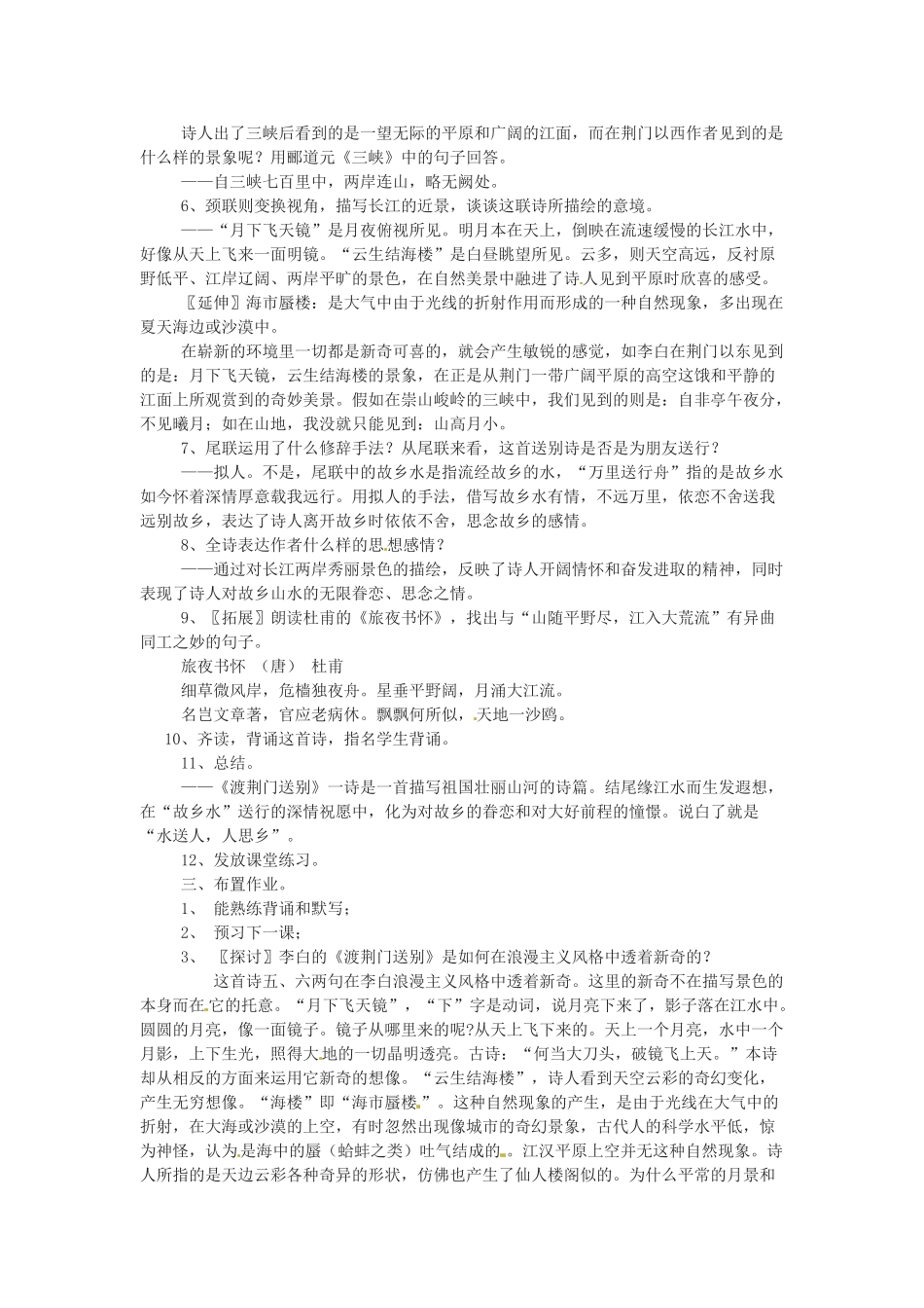 七年级语文下册第30课.《诗四首》渡荆门送别 教学设计鲁教版教材_第2页