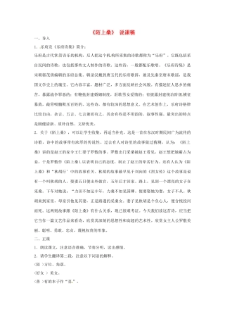 七年级语文下册 第1课《陌上桑》说课稿 长春版教材