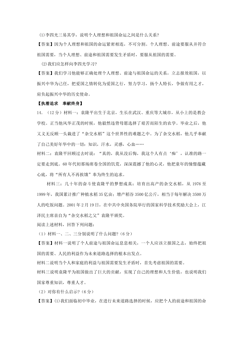 九年级政治 第四单元《立志成才 报效祖国》练习 粤教版教材_第3页