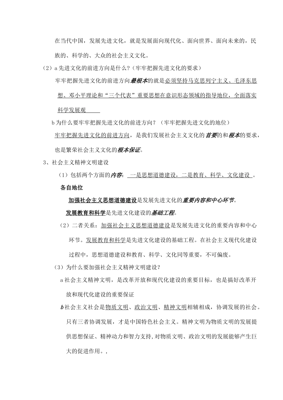 九年级政治 投身于精神文明建设_第2页