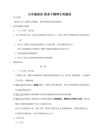 九年级政治 投身于精神文明建设