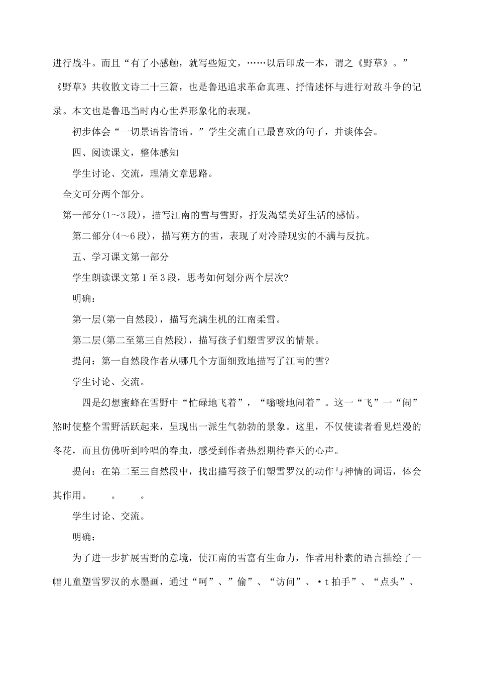 山东省临沭县第三初级中学八年级语文下册《雪》教学设计2 新人教版教材_第2页