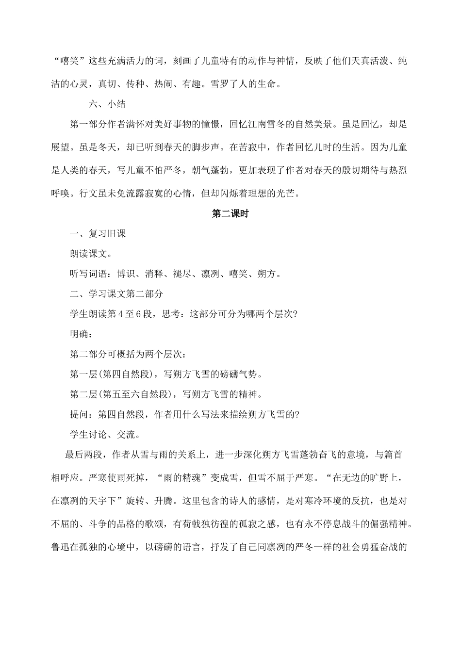 山东省临沭县第三初级中学八年级语文下册《雪》教学设计2 新人教版教材_第3页