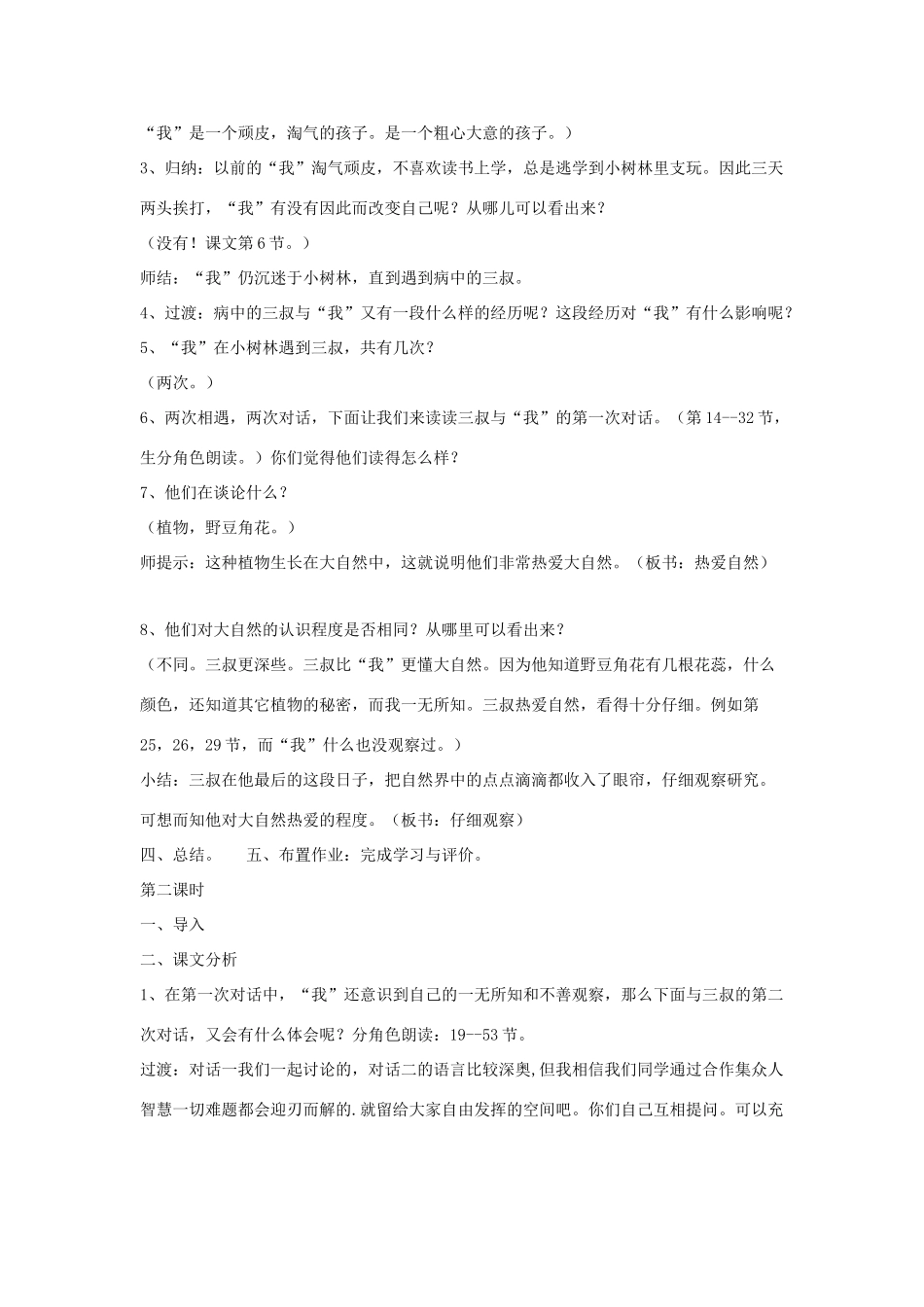 七年级语文下册 《三颗枸杞豆》教学设计3 苏教版教材_第2页