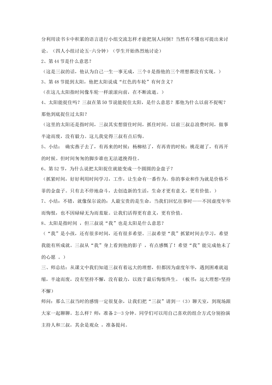 七年级语文下册 《三颗枸杞豆》教学设计3 苏教版教材_第3页