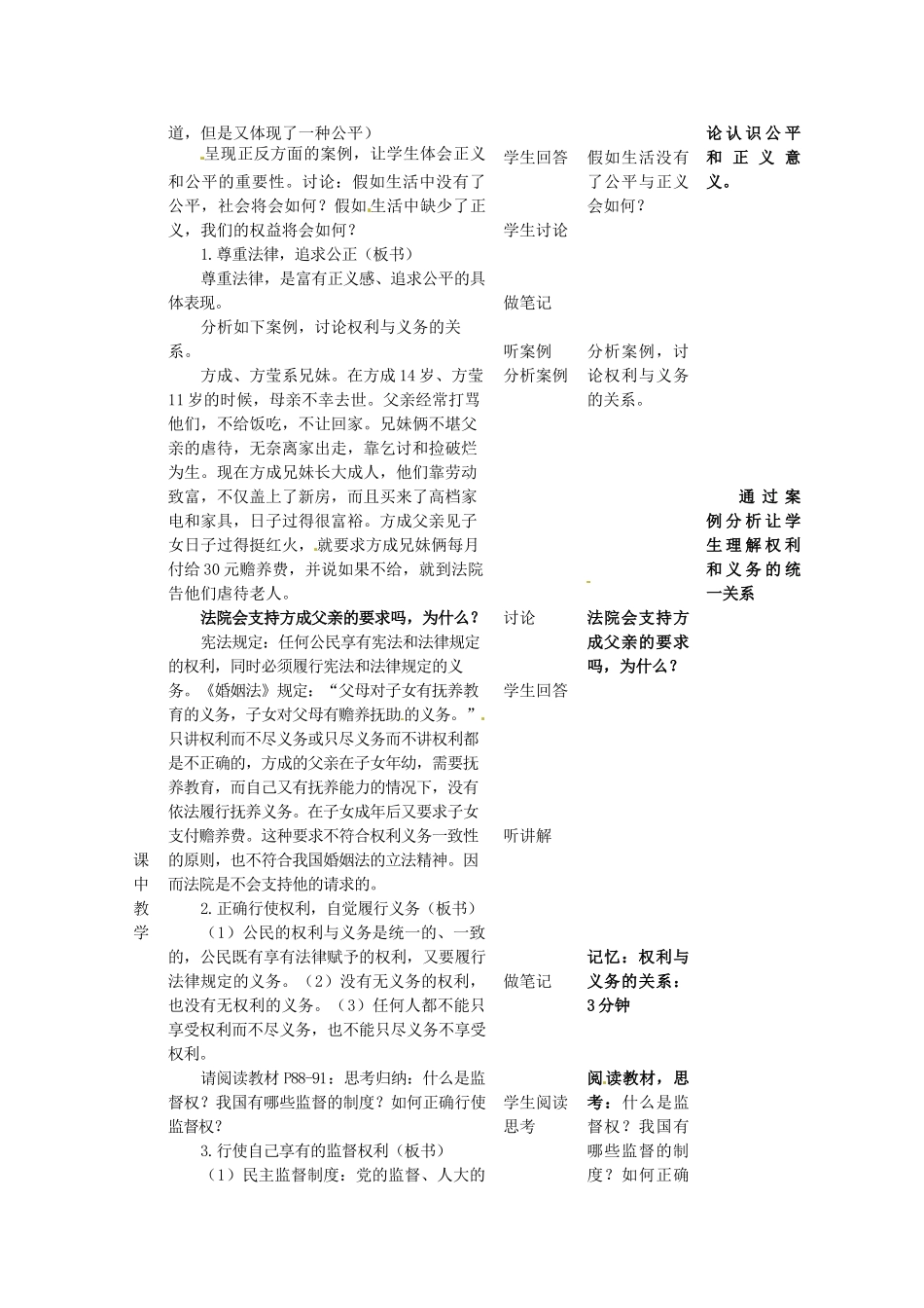 四川省遂宁市广德初级中学九年级政治全册 4.3.2 与法同行教学设计 教科版教材_第2页