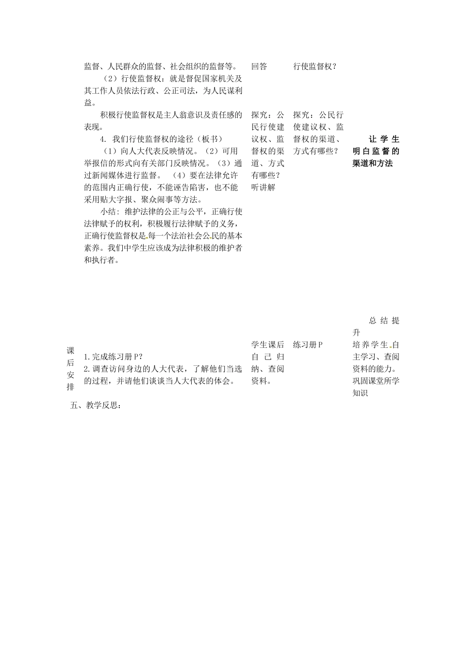 四川省遂宁市广德初级中学九年级政治全册 4.3.2 与法同行教学设计 教科版教材_第3页