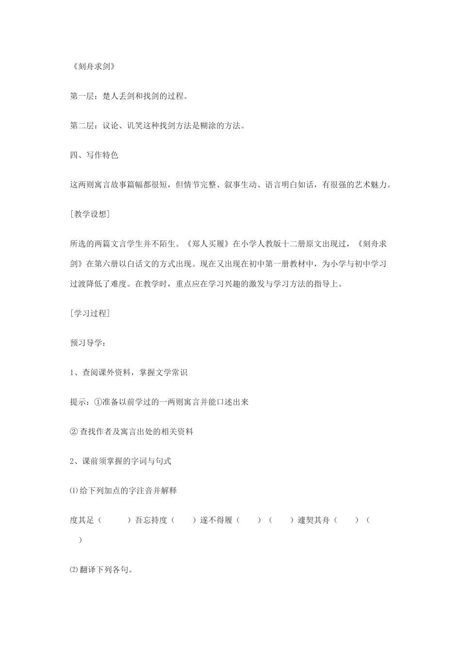 七年级语文上：第5课《古代寓言二则》说课稿（苏教版教材）_第2页