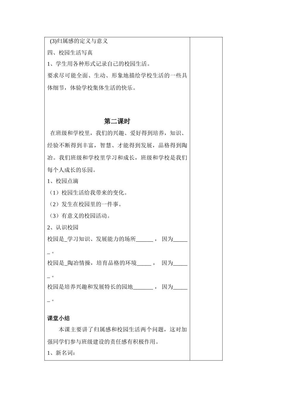 七年级政治下册第一课教学设计教科版教材_第3页