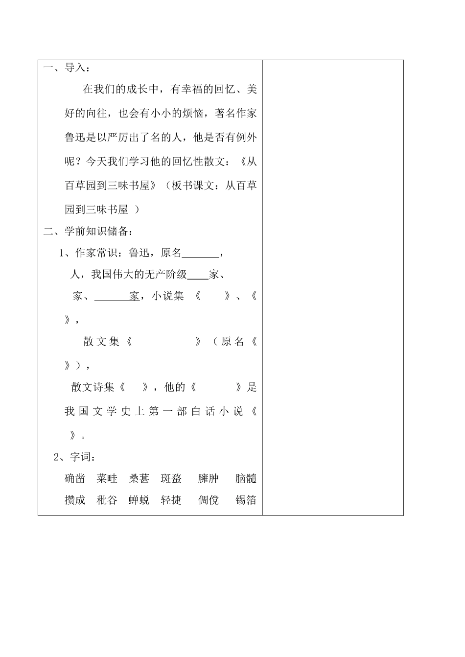 七年级语文下册从百草园到三味书屋苏教版教材_第2页