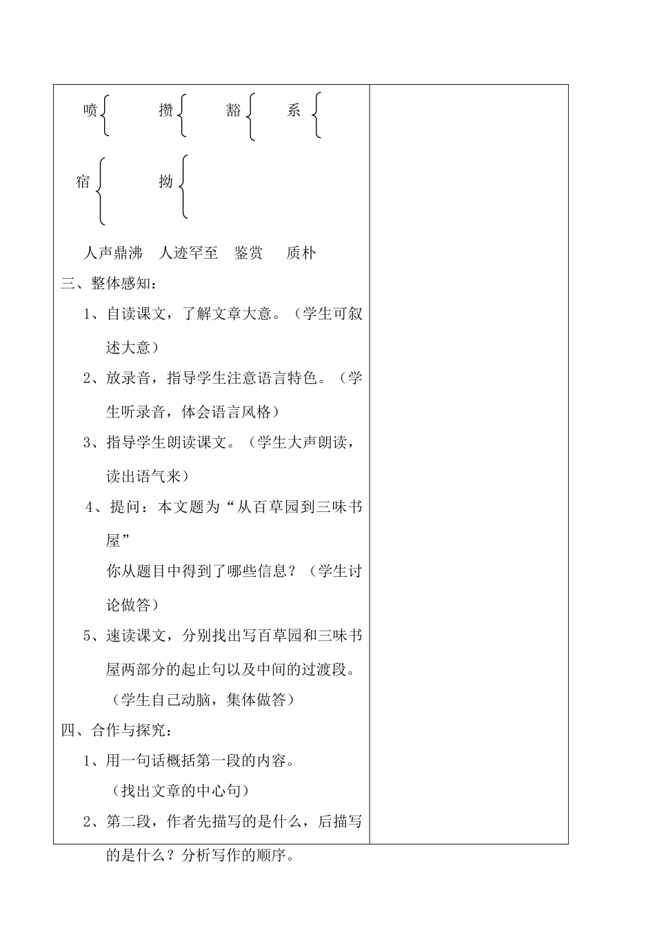 七年级语文下册从百草园到三味书屋苏教版教材_第3页