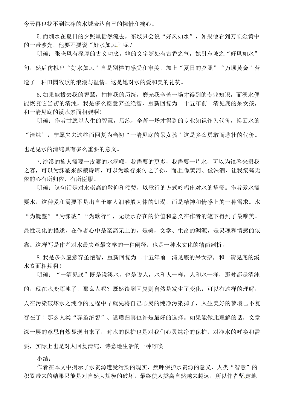 七年级语文下册 6《给我一点水》教学设计（2） 长春版教材-长春版教材初中七年级下册语文教学设计_第3页