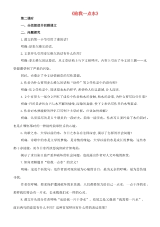 七年级语文下册 6《给我一点水》教学设计（2） 长春版教材-长春版教材初中七年级下册语文教学设计