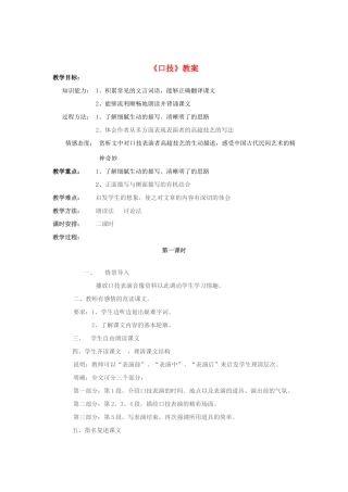 七年级语文下册口技教学设计人教版教材