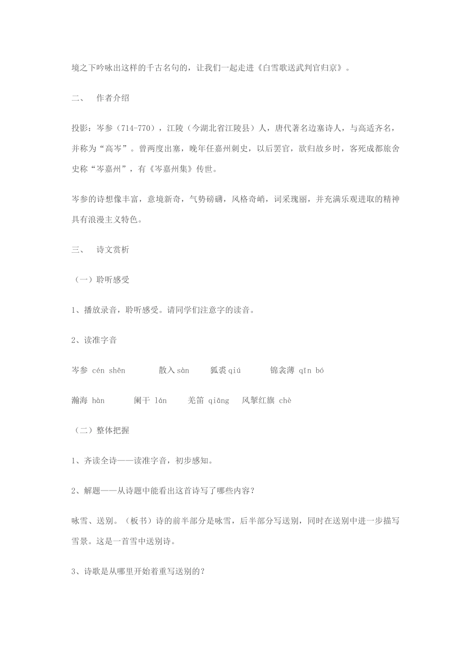 七年级语文上册《白雪歌送武判官归京》 精品教学设计 苏教版教材_第2页