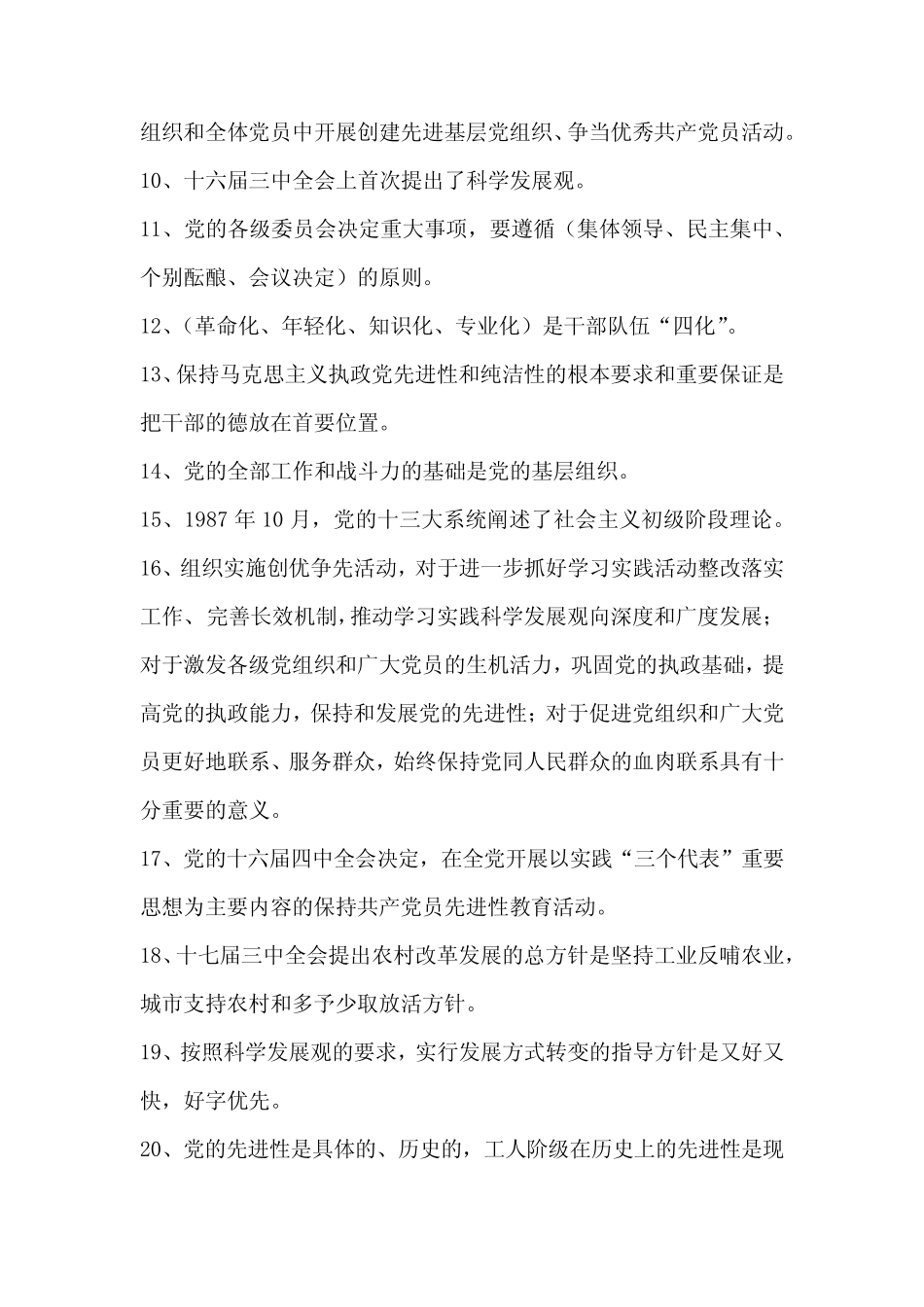 2020年党史国史知识竞赛题库及答案(精选60题) _第2页
