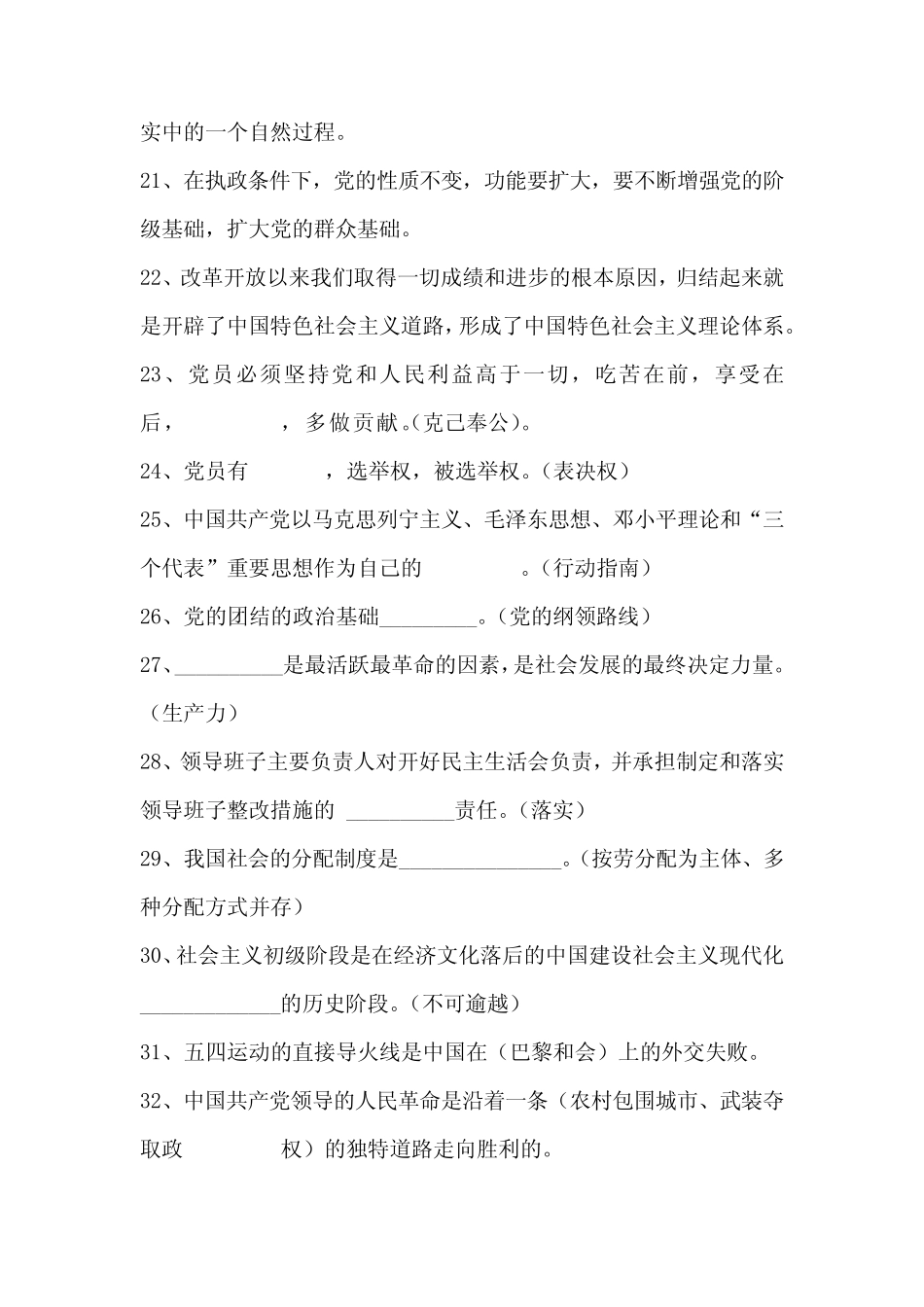 2020年党史国史知识竞赛题库及答案(精选60题) _第3页