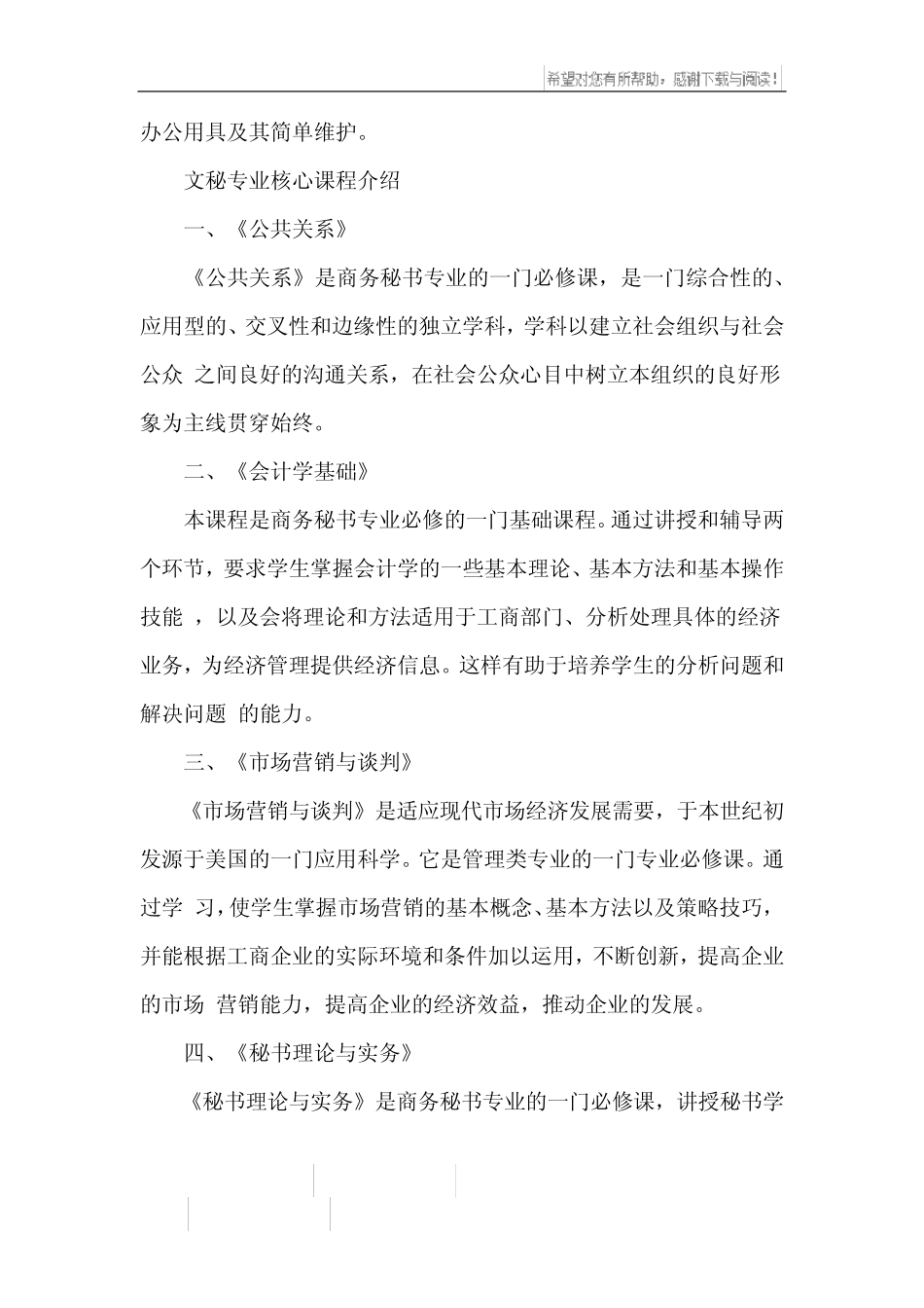 文秘专业知识是什么 _第2页