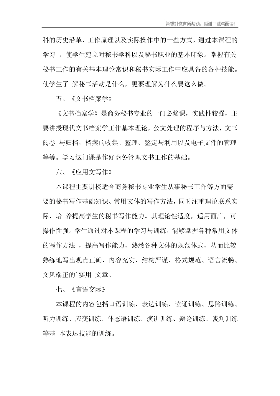 文秘专业知识是什么 _第3页