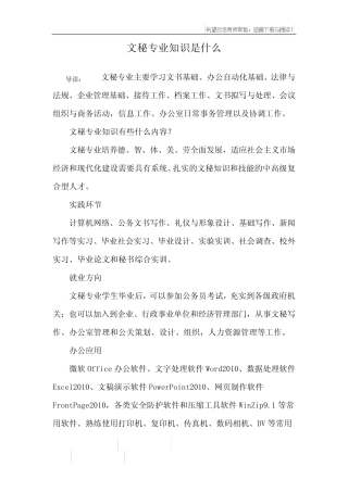 文秘专业知识是什么 