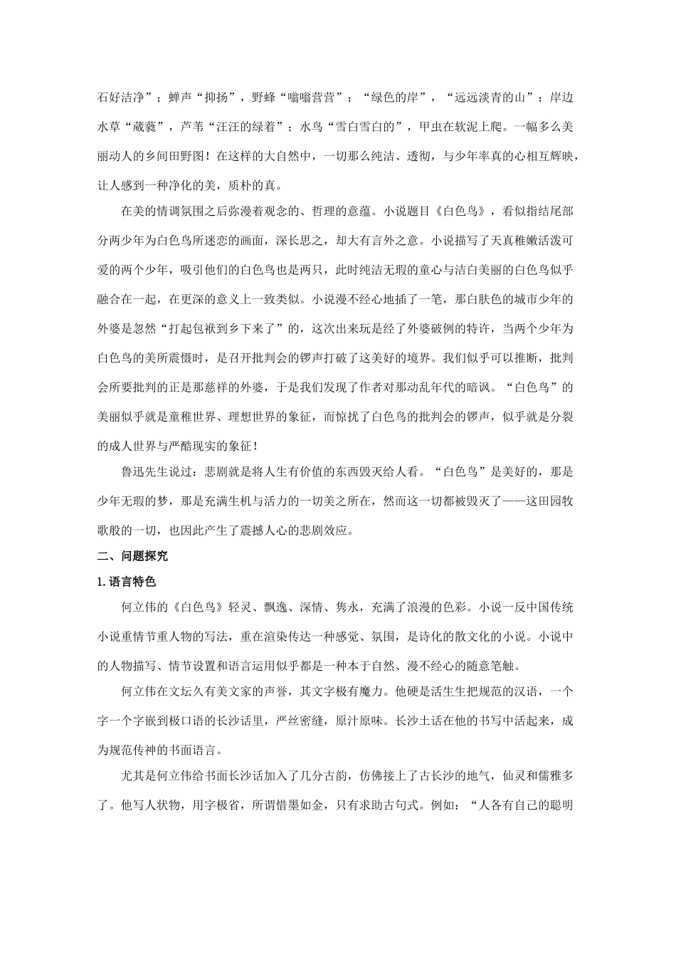 七年级语文上册《白色鸟》教学设计1 长春版教材_第2页
