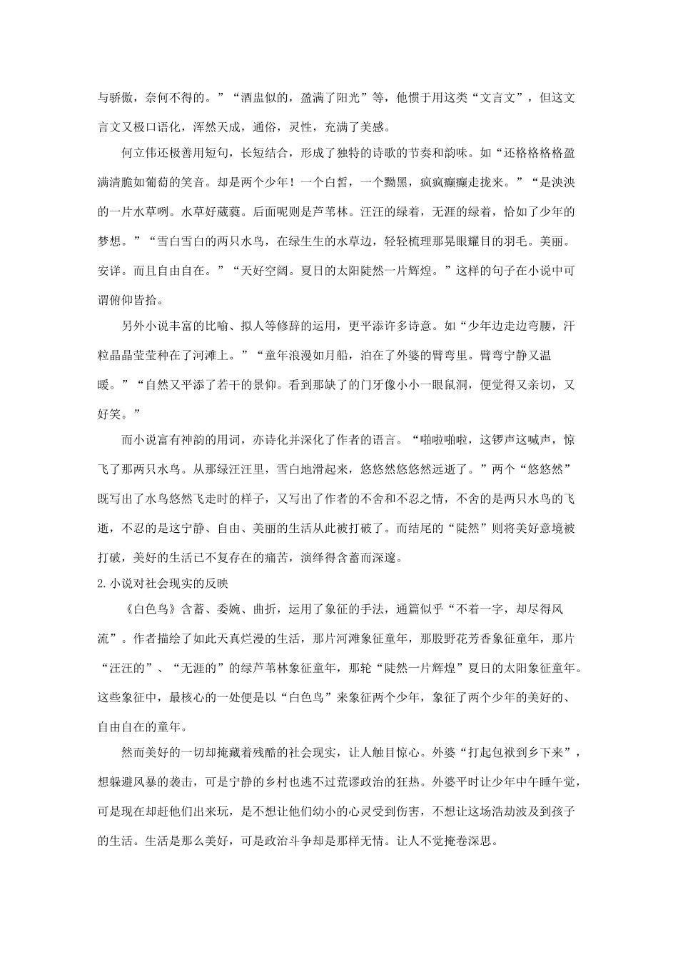 七年级语文上册《白色鸟》教学设计1 长春版教材_第3页