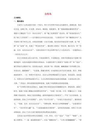 七年级语文上册《白色鸟》教学设计1 长春版教材